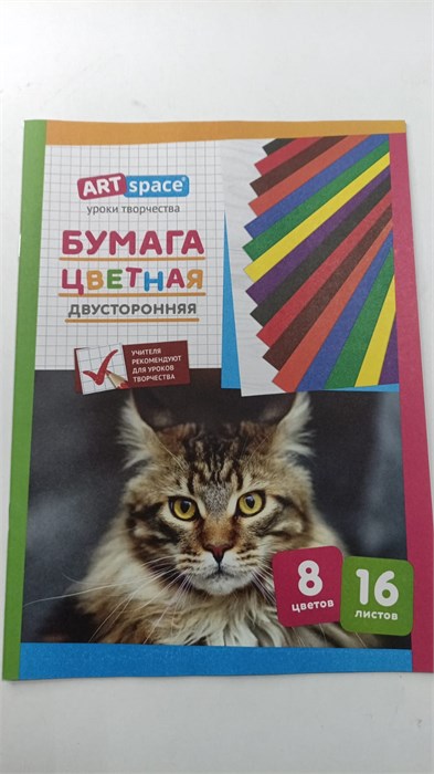 Цветная бумага газетная А4, ArtSpace, двустор., 16л., 8цв., на скобе 11339 - фото 1434