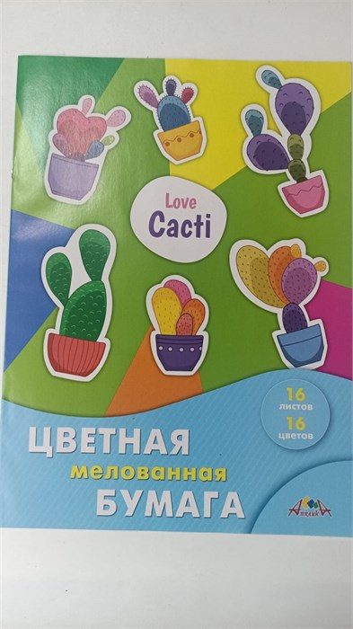 Бумага цветная Апплика, А4, мелованная, тонированная, 16 листов, 16 цветов, картонная папка, "Цветные кактусы" 11359 - фото 1454