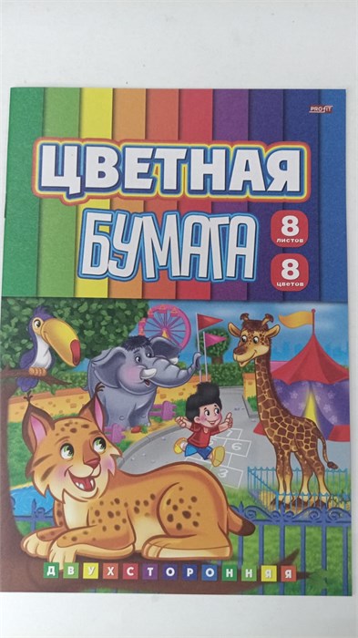 Бумага цветная Проф-Пресс, А5, двухсторонняя, немелованная, 8 листов, 8 цветов, скрепка, "Поход в зоопарк" 11392 - фото 1493