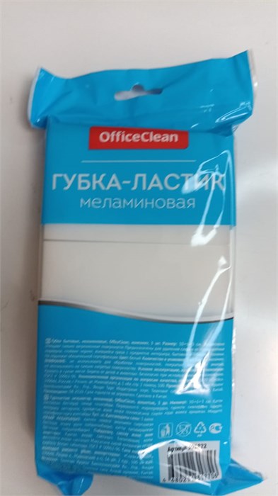 Губка-ластик OfficeClean, меламиновая, для деликатной очистки, 10*6*3см, 3шт. 301822 - фото 1998