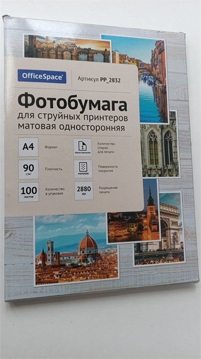 Фотобумага А4 для стр. принтеров OfficeSpace, 90г/м2 (100л) матовая односторонняя 11957 - фото 2215