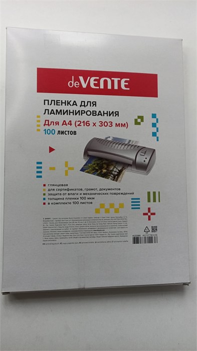 Пленка для ламинировани "deVENTE" А4 100мкм, 100л. 11962 - фото 2220