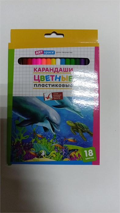 Карандаши цветные пластиковые ArtSpace "Подводный мир", 18цв., заточен., картон, европодвес 259768 - фото 854