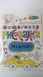 Пошаговая рисовалка 10972