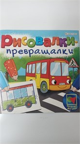 Раскраска А4 Проф-Пресс "Весёлые фигурки", 8л., скрепка, обл.мелов., блок офсет 10987