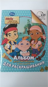 Альбом для рис. и раскраш. Disney. Джейк и пираты. 10999