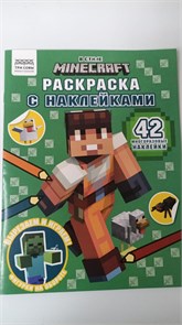 Раскраска А4 ТРИ СОВЫ "В стиле Minecraft", 8стр., с наклейками 11021