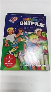 Набор красок по стеклу с трафаретом "Забавный витраж.Футболисты" 27С 1641-08 11184