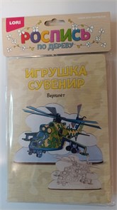 Набор для творчества роспись по дереву Lori, картонная упаковка, Игрушка-сувенир. "Вертолет" 020