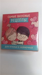 Набор кулинарный "Я тебя люблю", формы для теста, 4 трафарета, рецепты 10,4 х 13,8 см 3614072 11283