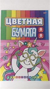 Бумага цветная Проф-Пресс, А5, двухсторонняя, немелованная, 8 листов, 8 цветов, скрепка, "Мечтательный единорог" 11391