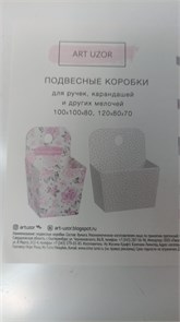 Набор подвесных коробок «Время мечтать», 12 х 14,5 х 8,5 см, 10 х 10 х 16,5 см 3009210 11483