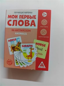 Обучающие карточки "Мои первые слова на английском. Animals" 20 двухсторонних карточек на кольце 10408