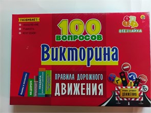 Викторина, карточки, РЫЖИЙ КОТ, 100 вопросов, "Правила дорожного движения" 10413