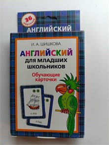 Обучающие карточки. Английский д/младших школьников 10435