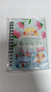 Подарочный набор: блокнот А6, 60 листов и магнитные закладки 2 шт "Любимый воспитатель" 9580829 9580829
