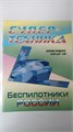 Раскраска А4, Книжный Дом "Супер-техника. Беспилотники России", 8стр. 10990 - фото 1067