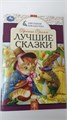 Книга Умка А5, "Школьная библиотека. Лучшие сказки. Братья Гримм", 64стр. 11040 - фото 1117