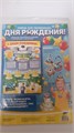 Набор для проведения детского праздника "С Днем Рождения!" (футбол), 21 х 30 см 1284880 11555 - фото 1796