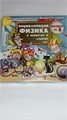 Игра - викторина. "Физика на пять" ИВ-9060 1238207 1238207 - фото 469